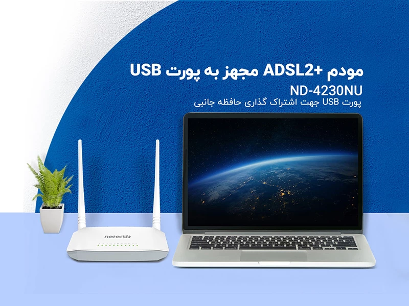 مودم روتر ADSL2 Plus بی‌سیم N300 نتربیت مدل ND-4230NU